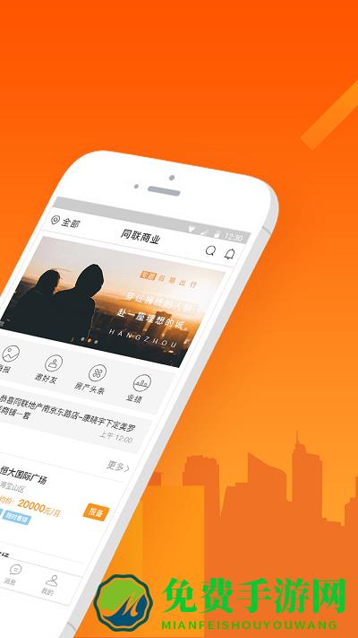 同联商业app经纪人版下载