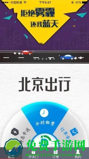 北京出行公务出行app