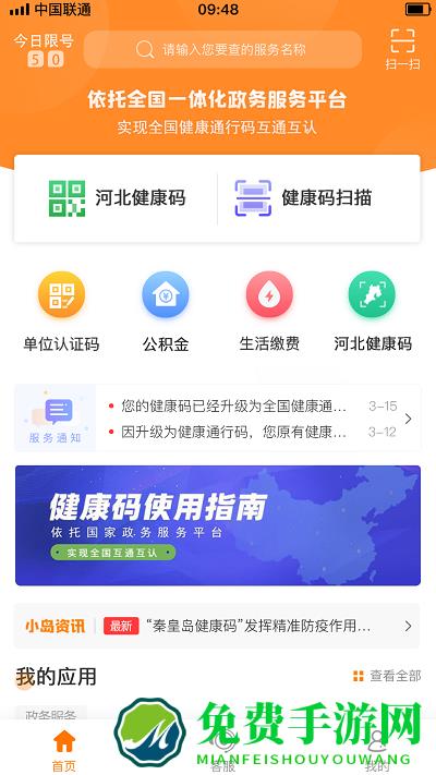 幸福秦皇岛app最新