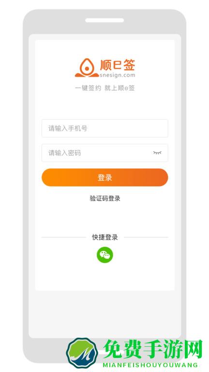 顺e签app