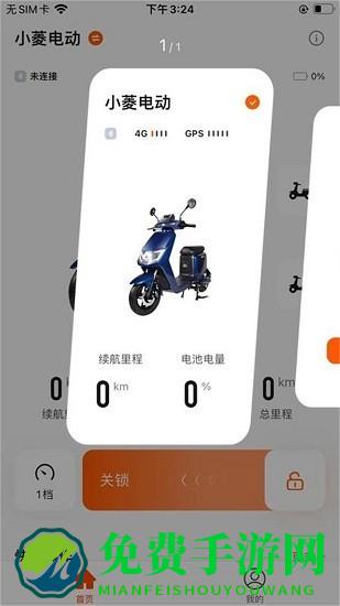 小菱电动app