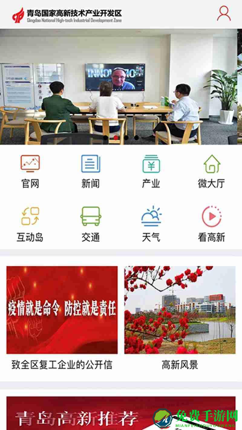 青岛高新app