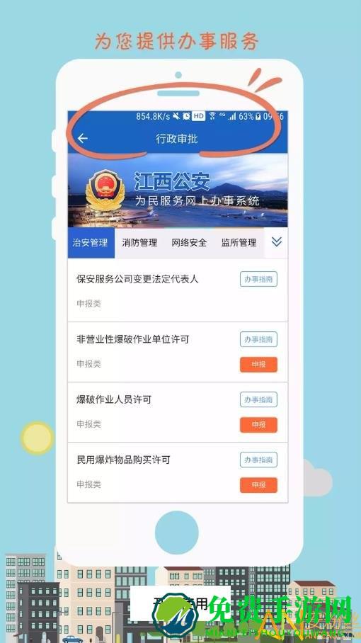 江西公安app下载