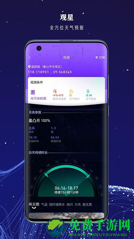 爱天文社区app