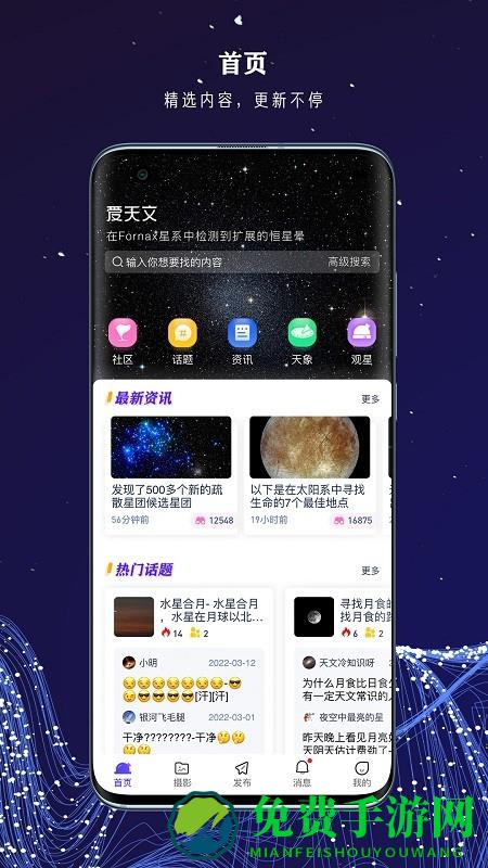 爱天文社区app