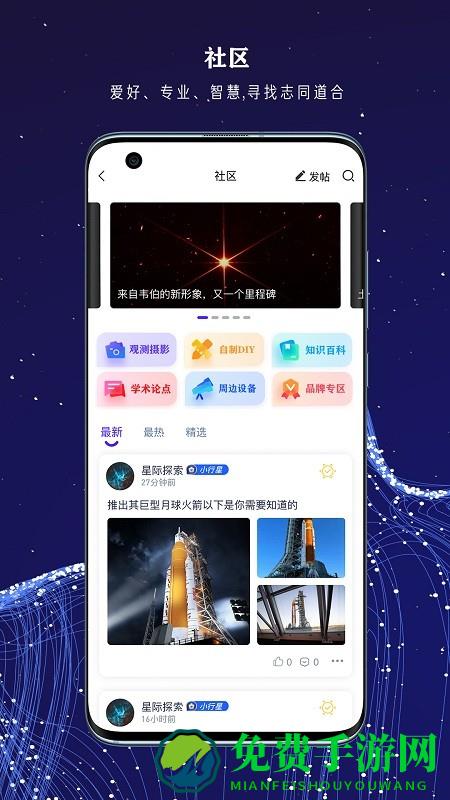 爱天文社区app