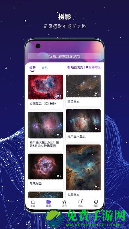 爱天文社区app