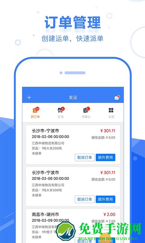 启运网物流端app