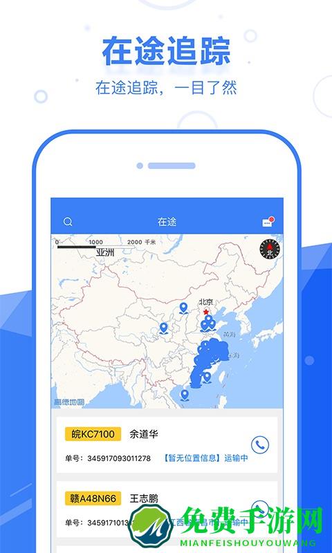 启运网物流端app