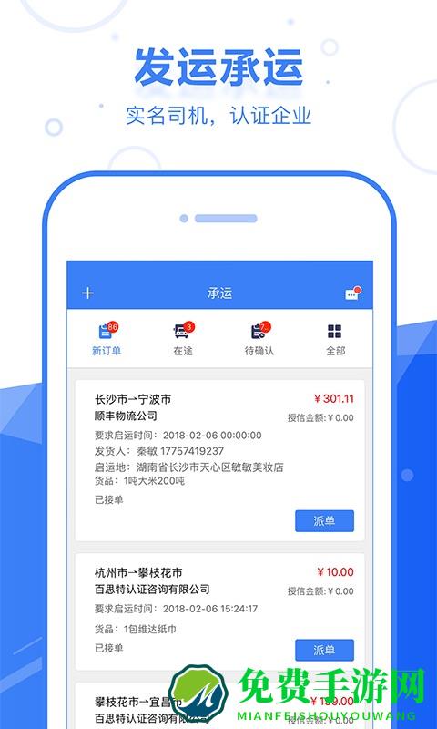 启运网物流端app