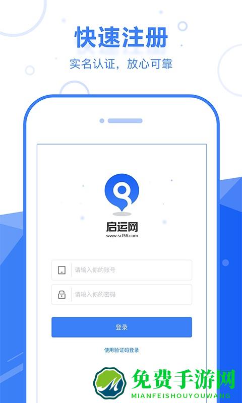 启运网物流端app