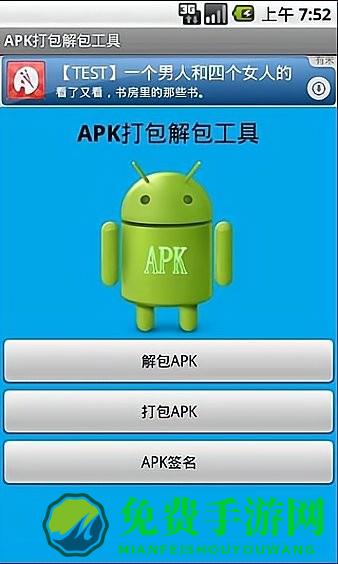 apk打包解包工具手机版2024