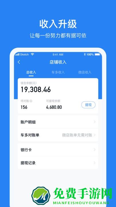 车多合作商app