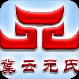 冀云元氏app