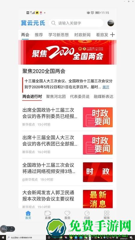 冀云元氏app