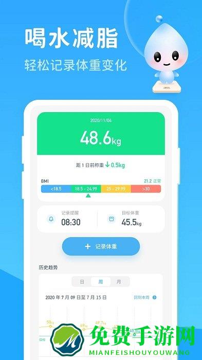 人人喝水app(又名喝水宝宝)