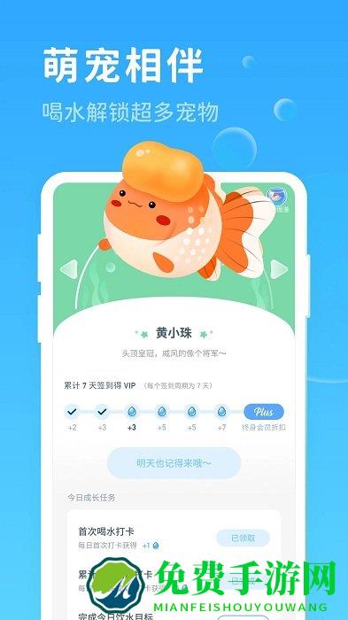 人人喝水app(又名喝水宝宝)