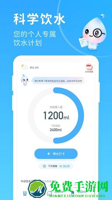 人人喝水app(又名喝水宝宝)