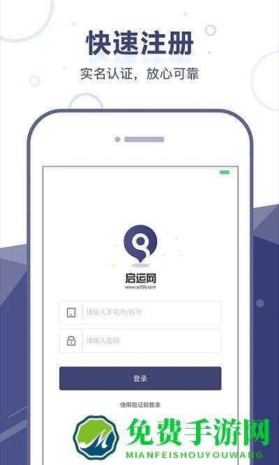 启运网app