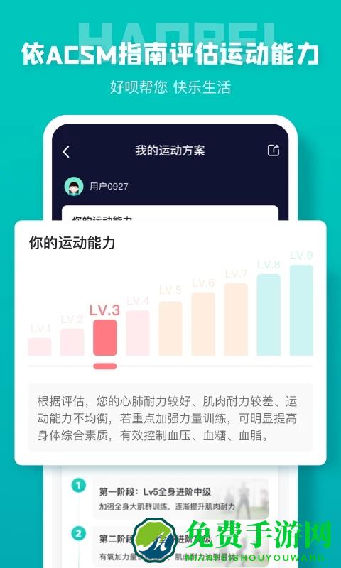 好呗健康app