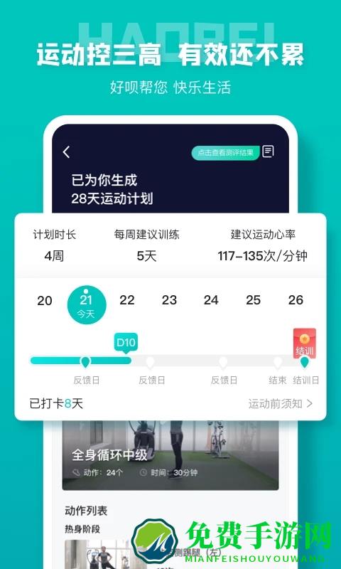 好呗健康app