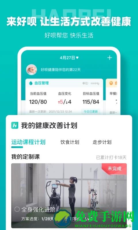 好呗健康app