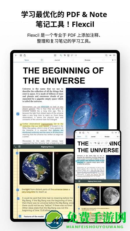 flexcil笔记和pdf手机版