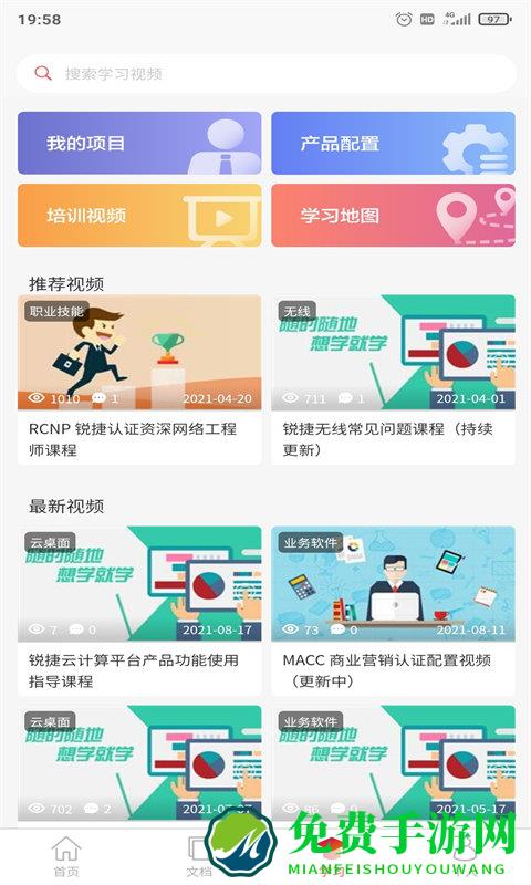 小锐云服app