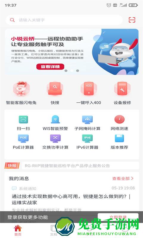 小锐云服app