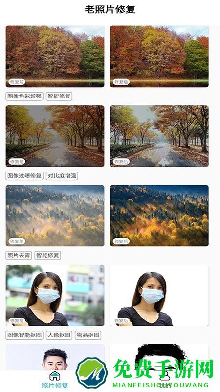 免费老照片修复软件手机版下载