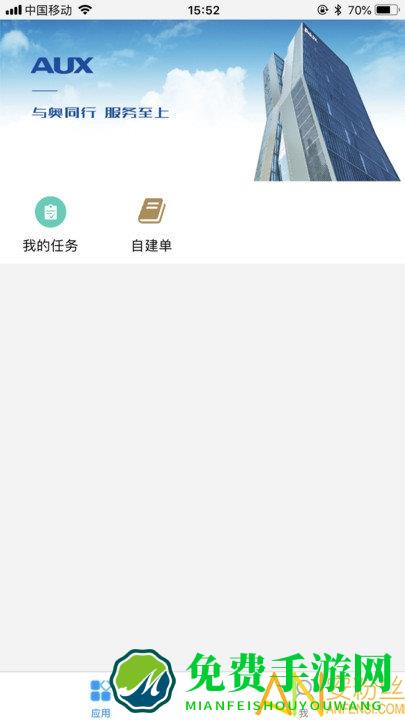 2024奥云服app