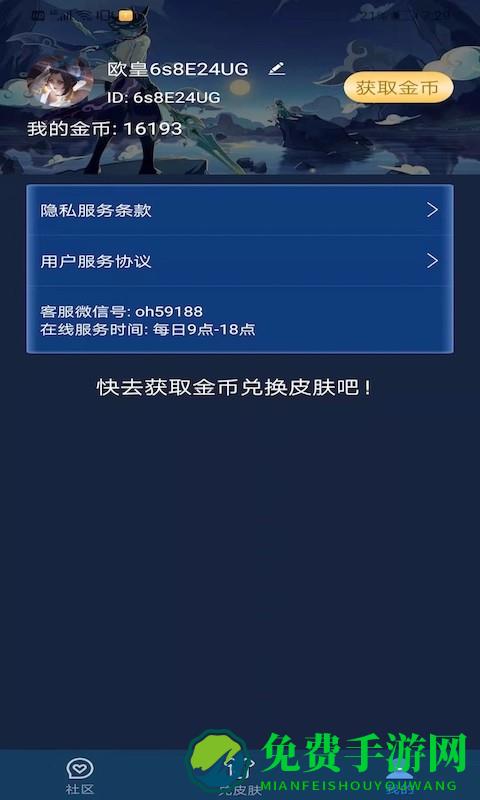 红炎皮肤星球app