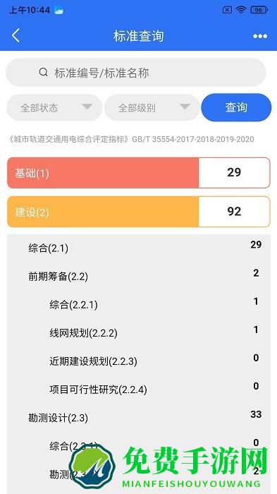 人民城轨app