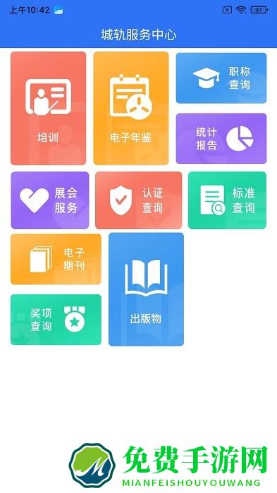 人民城轨app