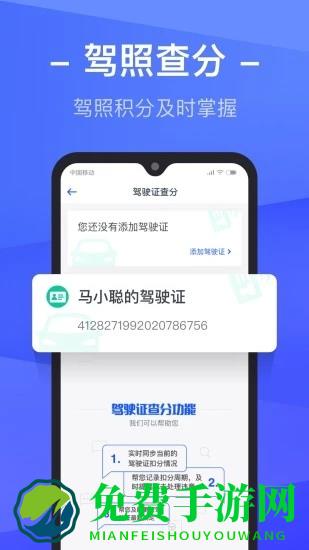 手机违章app