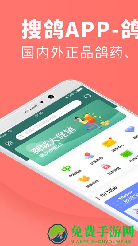 搜鸽app(改名搜鸽网)