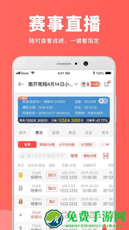 搜鸽app(改名搜鸽网)