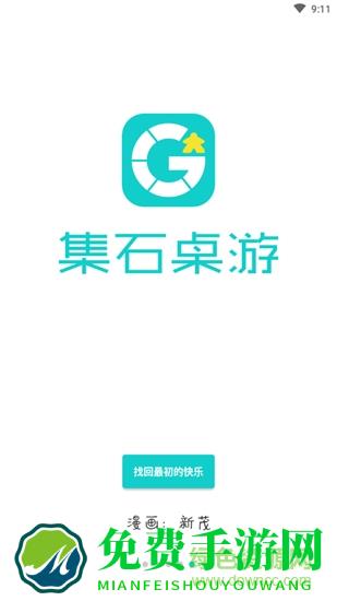 集石桌游官方app