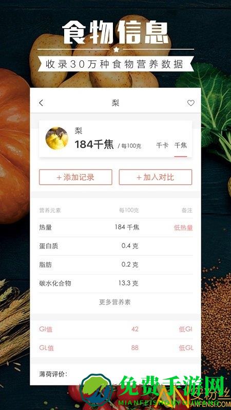 食物派官方版下载