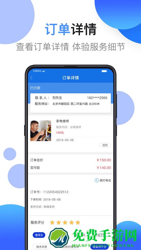 江湖工匠app