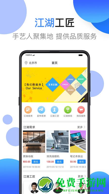 江湖工匠app