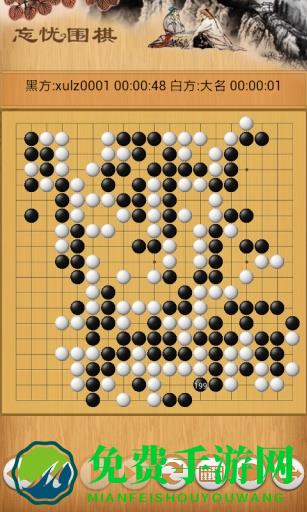 忘忧围棋app