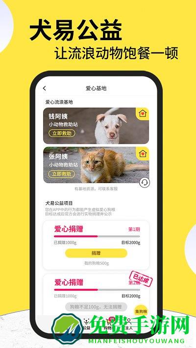 犬易app办狗证