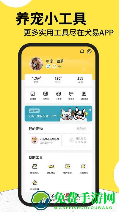 犬易app办狗证