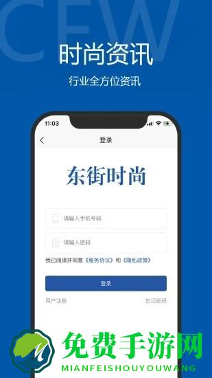 东街时尚app