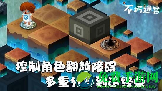 不朽迷宫最新版