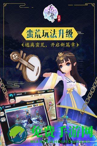 花千骨九游破解版