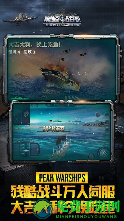 巅峰战舰无敌版