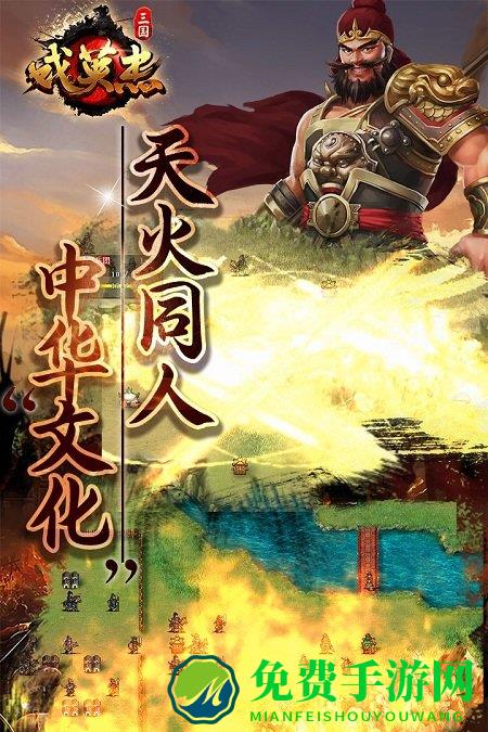 三国戏英杰传内购破解版