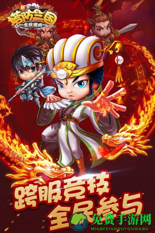 新塔防三国手游九游版